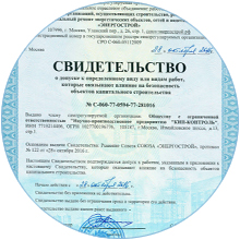 №594 – регистрационный номер в реестре СРО «Союз «Энергострой»